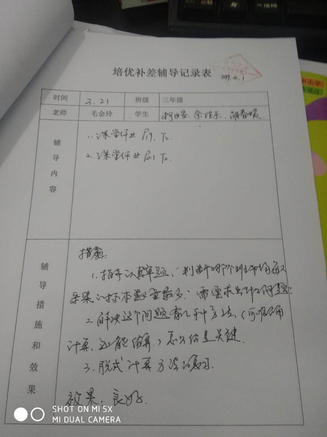 (3月)三年级数学学科培优补差辅导记录表 周南小学