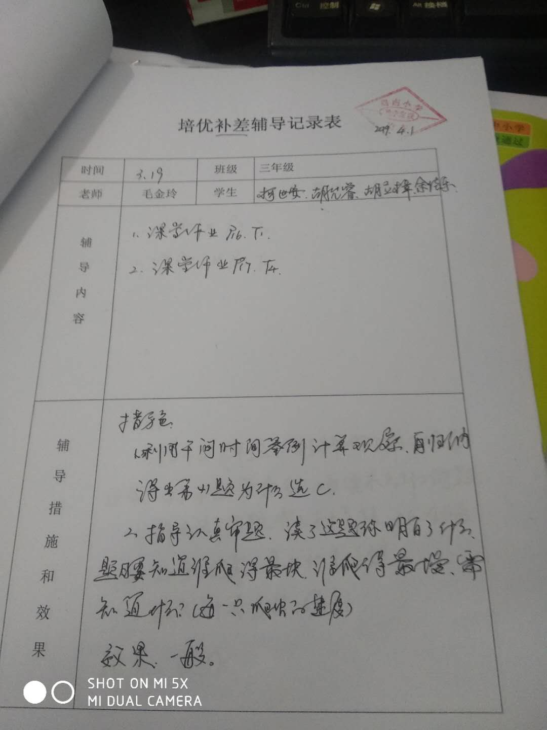 学科培优
