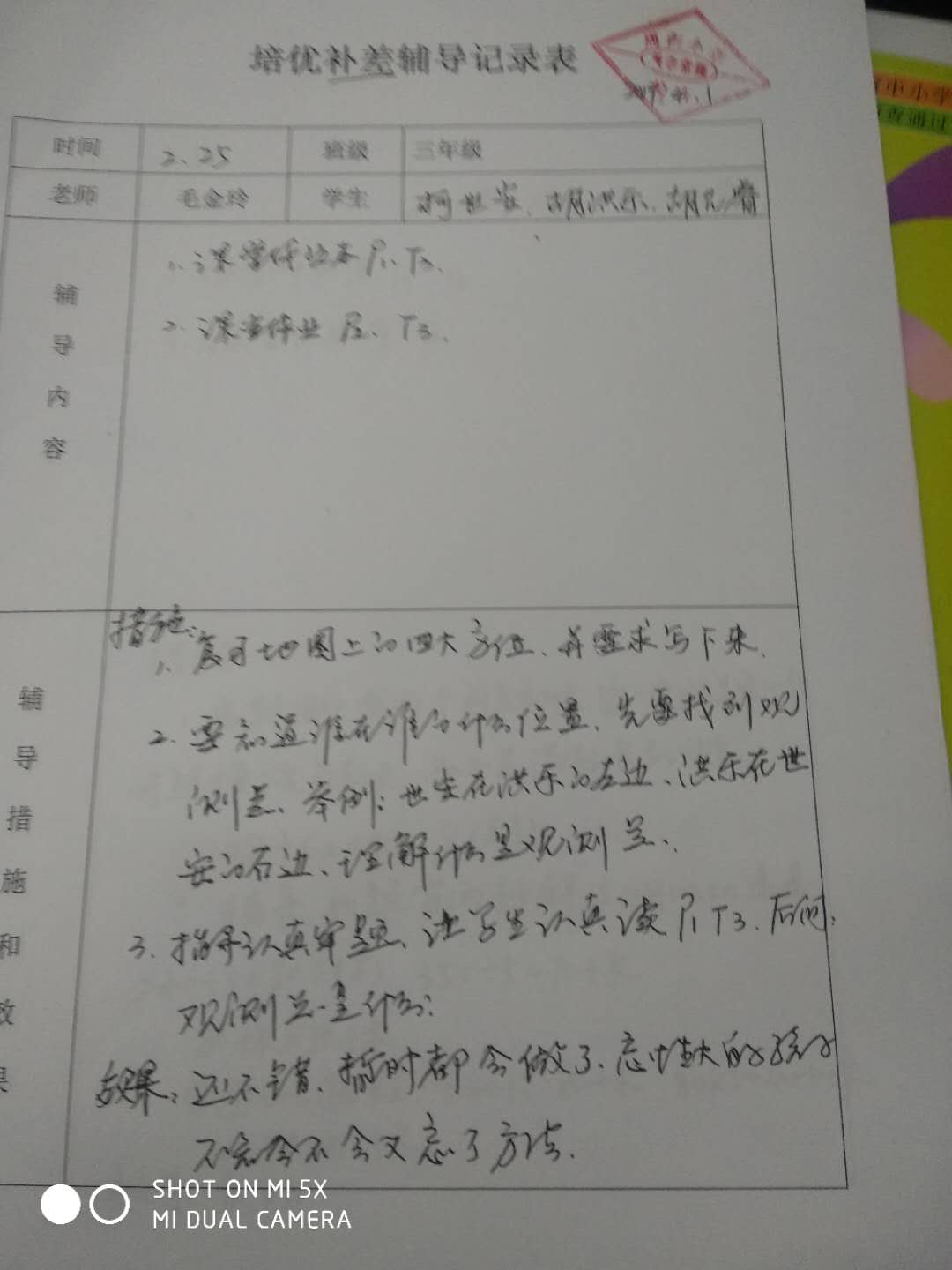 学科培优补差