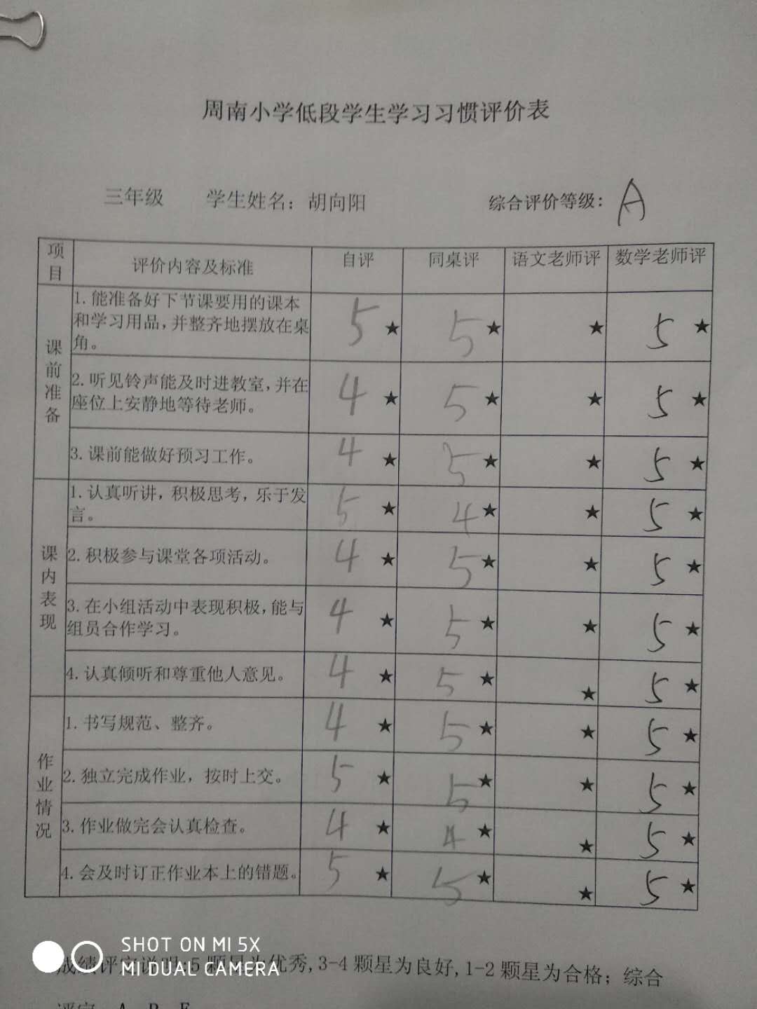 学习习惯评价表2.jpg